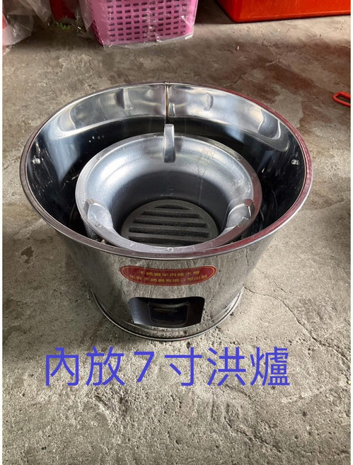 【五金工坊 開發票】不銹鋼羊肉爐水桶 碳烤爐 不銹鋼爐 碳火羊肉爐 燒肉爐精品熱銷, 1個, 羊肉爐水桶+7寸烘爐