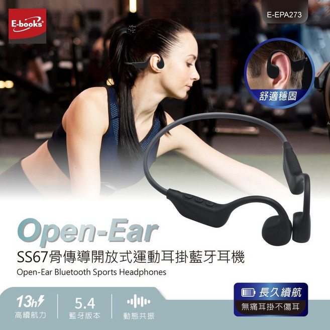 E-books SS67 骨傳導開放式運動耳掛藍牙耳機