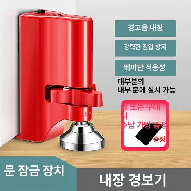 도어 스토퍼 여행 고정장치 호텔 차단기 1. 레드 용품, 1개, 알람 도어 스토퍼 레드