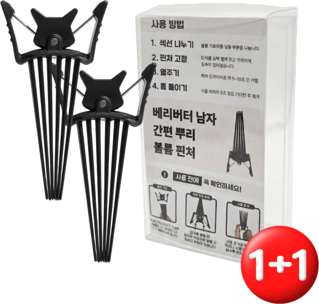 베리버터 남자 간편 뿌리 볼륨 핀처, 블랙 2개