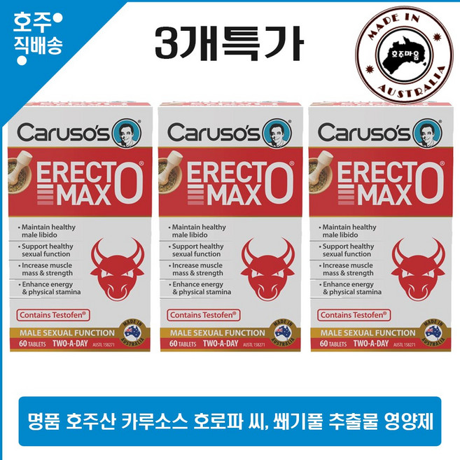 프리미엄 호주산 카루소스 네츄럴 남 성 호로파 힘 종자 파워 쐐기풀 추출물 종합 영양제 이렉토 맥스 60정 3병묶음, 3개