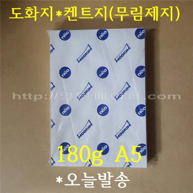 [ 학교납품전문 ] 켄트지 180g A5 250매 / 전문가용 무림도화지 - 쿠팡