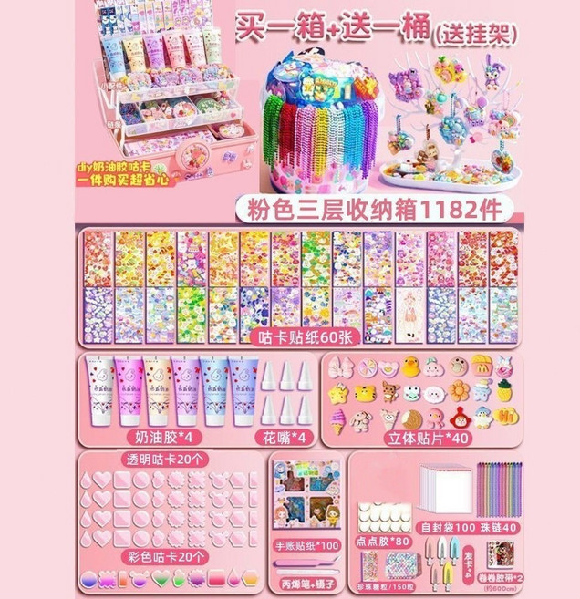 女孩生日禮物 咕卡貼紙 DIY手工奶油膠咕卡套裝, 粉色收納箱1182套裝+送1個桶+挂架, 1個