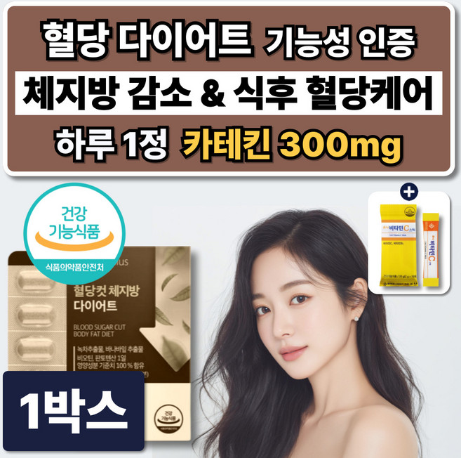 혈당 다이어트 컷팅제 바나바 카테킨 혈당관리 혈당컷 다이어트보조제 내장지방 체지방 감소, 1박스, 60정