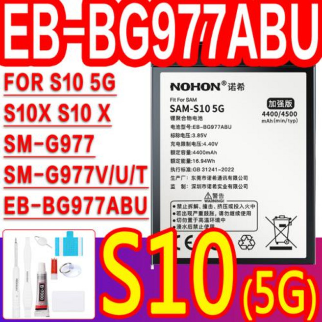 NOHON 배터리 삼성 갤럭시 S10e S10 S9 S8 플러스 노트 10 8 S10X S20 울트라 S21 FE S7 엣지 S6 S7e S6e A50 A30 A30S S5 배터리, 1) S10 5G, 1개