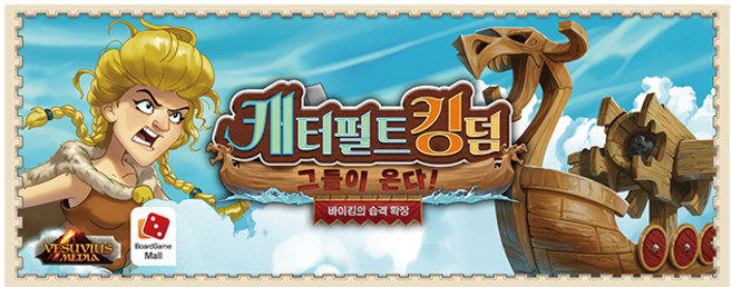 캐터펄트 킹덤 바이킹의 습격 확장, 1개, 혼합색상