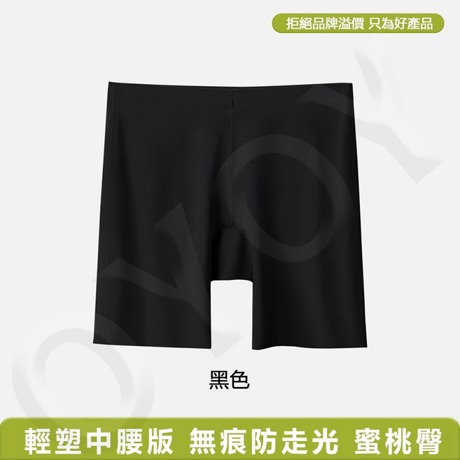 oyoy 無痕安全褲 中腰冰絲防走光打底褲