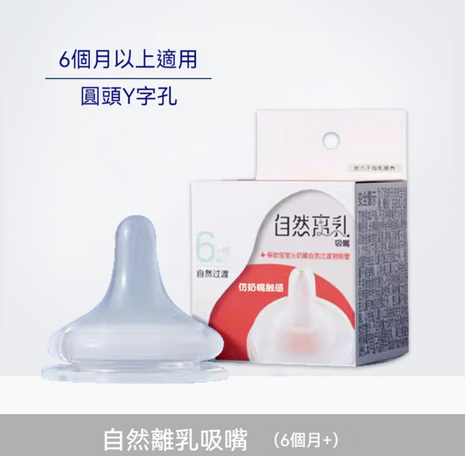 贝.亲 自然离乳重力球吸管奶瓶 240ml PPSU 6個月以上, 1個, 自然离乳吸嘴（6个月+）