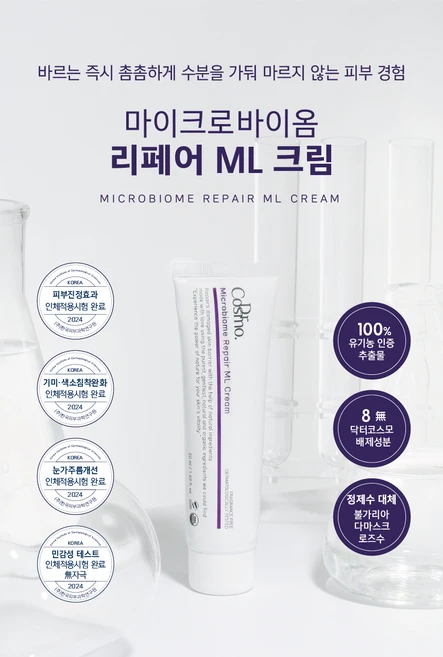 공식판매처 닥터코스모 엠엘크림(피부레이져시술후관리 진정수분 광채), 1개, 50ml - 쿠팡