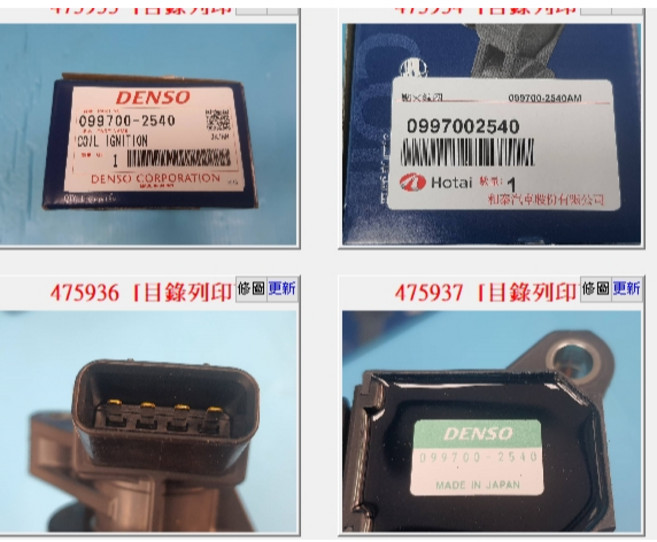 NGK U5029 考耳 適用於 豐田 ALTIS 1.6 1.8 / GOA-COROLLA 1.8, 1個, DENSO, DENSO