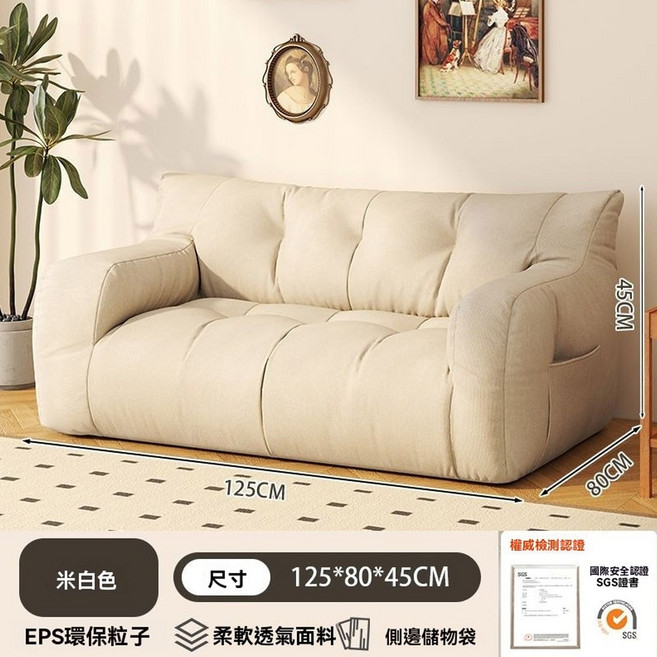 IPSKY 懶人沙發 雙人位 布藝沙發 奶油風 客廳臥室適用, 白色【雙人位125公分】, 白色