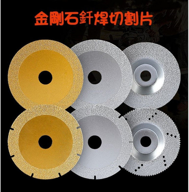【七彩翡翠】4寸金剛石釺焊切割片，適用於大理石、花崗石、磁磚、石英石切割, 銀色鋸齒100mm砂寬10mm