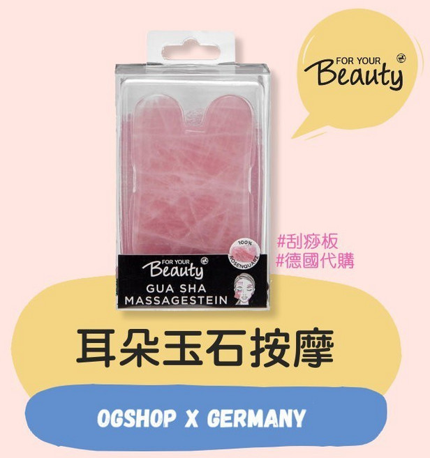 For Your Beauty 玫瑰石英刮痧板 按摩石, 1個