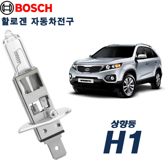 보쉬 필립스할로겐전구 차량 순정형전구 전조등 안개등 주행등 H1 H3 H4 H7 H8 880 881 HB3 HB4 9005 9006 자동차 하향등 상향등, 1개