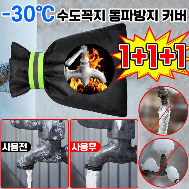 [1+1/2+2] 동파방지 커버 수도꼭지 보온 덮개 배관 보온재 수도 방한 보온커버 겨울용 덮개, 1개