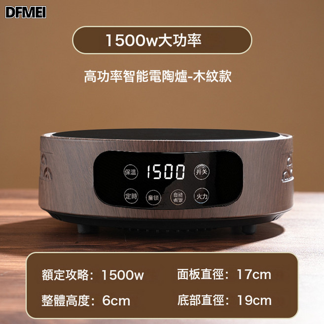 DFMEI 圍爐煮茶家用戶外加厚玻璃銅把提樑煮花茶壺電陶爐套裝, 1500W——木紋款電陶爐【帶數顯】, 如圖, 1個