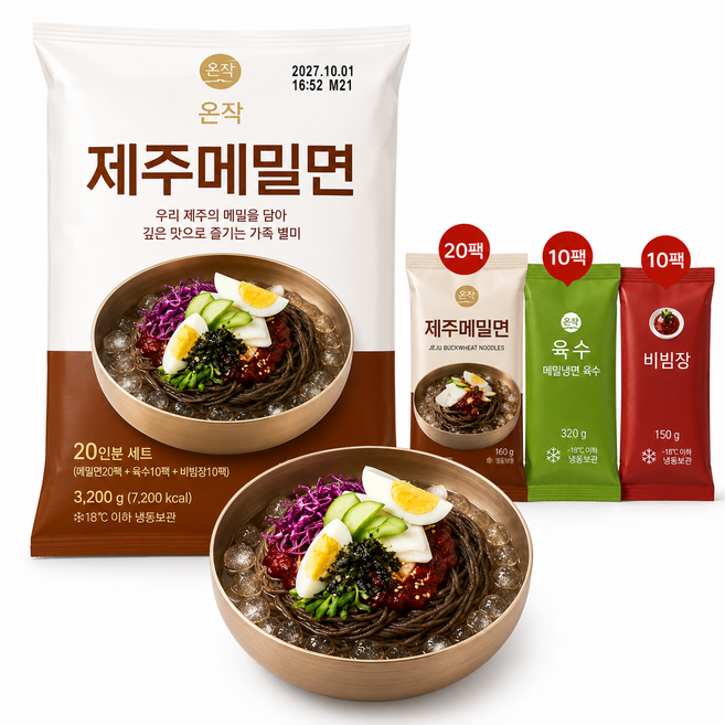 온작 제주 메밀면 세트 물냉면 비빔냉면 냉동 메밀국수 육수 비빔장 포함