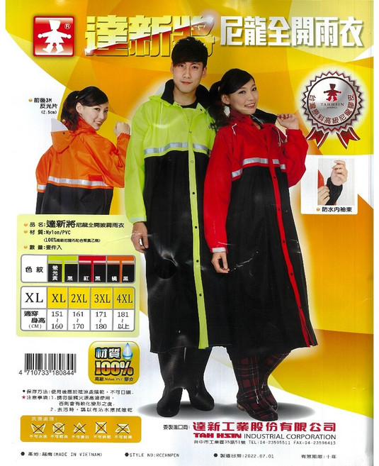 達新將 尼龍全開披肩雨衣 前開式雨衣 機車雨衣, 紅色,2XL