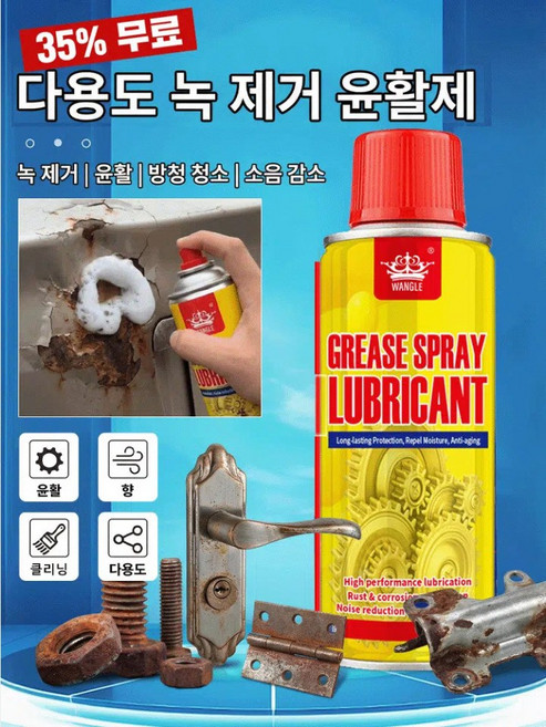 [독일 기술]즉시 녹 제거 클리닝 스프레이 내마모 금속 윤활제 3in1 녹제거/윤활/보호, [1병]450ml