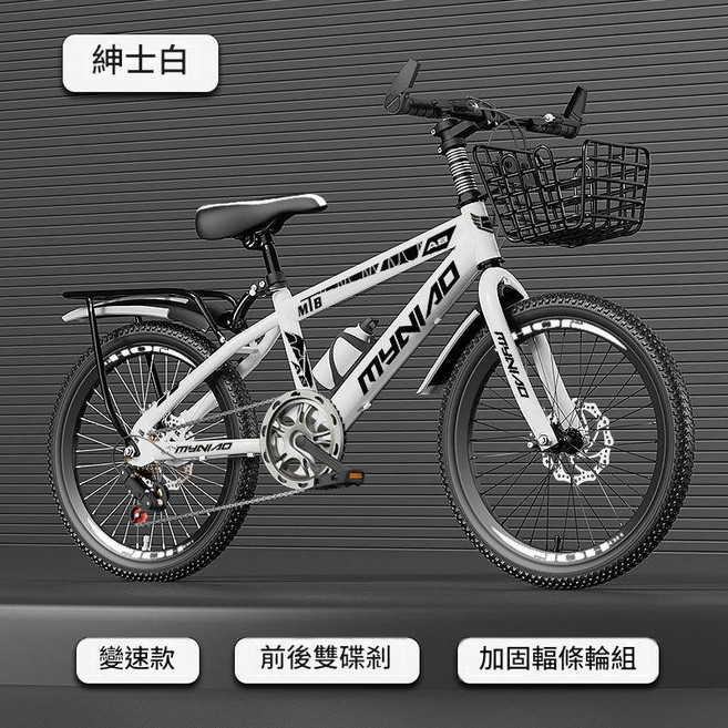 兒童變速腳踏車, 紳士白碟剎變速, 1個, 20吋