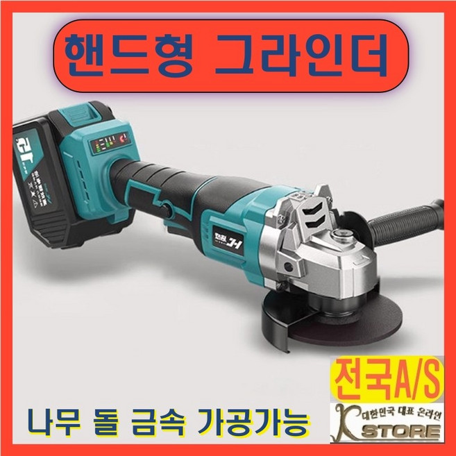K-STORE 핸드형 충전그라인더 브러시리시 고출력 절단기 소형 풀세트 무선그라인더 전동 공구 핸드 충전식 연삭기, 1개, 옵션1
