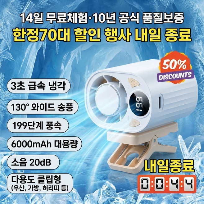 1/1+1 POZEAL 반도체 냉각 클립형 선풍기 날개없는 클립팬 3초 급속 냉각 야외용 휴대용 강력풍 편리한/야외, [1+1+1]블랙*3,66x69x83mm