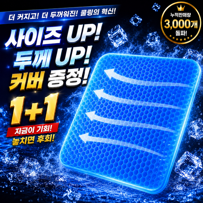 1+1 강호동 방석 에어셀 베타젤 쿨 통풍 3D 벌집방석 차량용 운전 방석 학생 수험생 사무실 방석, 블