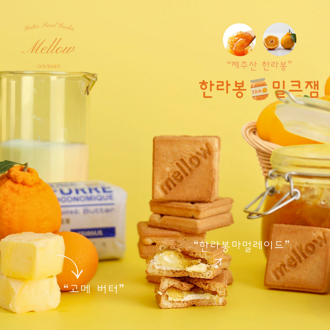 멜로우 버터 샌드 쿠키 한라봉밀크잼, 1박스, 250g