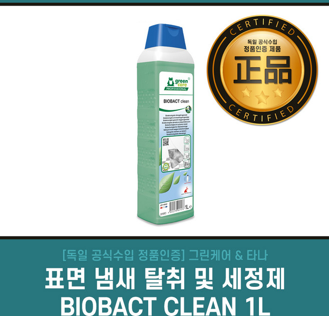 [독일수입] 표면 냄새 탈취 및 세정제 BIOBACT CLEAN 1L 타나그린케어, 1개