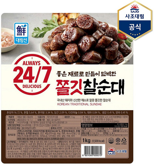 [사조대림] 대림선 쫄깃찰순대 1kg 간식순대SB2, 1개