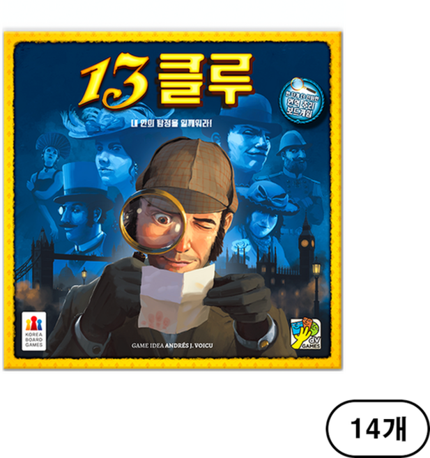 코리아보드게임즈 13클루 추리게임, 14개
