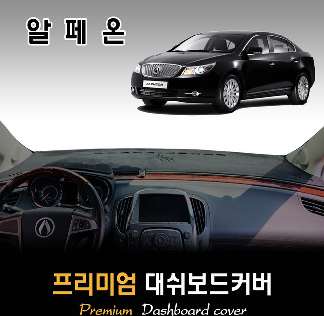쉐보레 알페온 대쉬보드커버 (2011~2015년) [스웨이드/벨벳/부직포], 원단 (벨벳/블랙테두리), 센터 스피커-없음