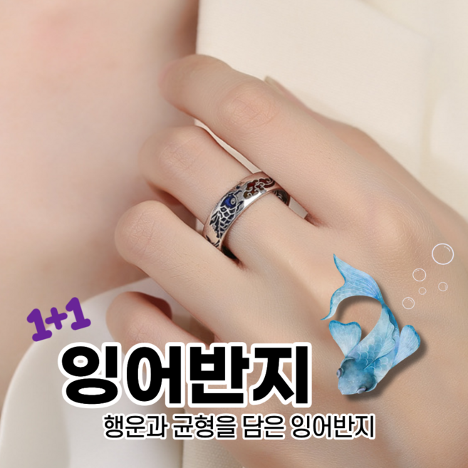 연화공방 잉어반지 액막이 행운 균형 번영 불교 반지