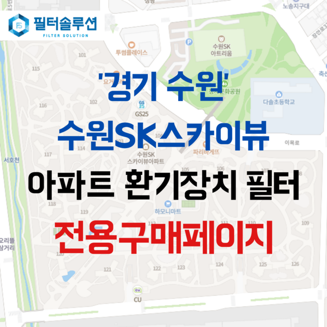 [호환][필터솔루션] 경기도 수원시 장안구 이목로 24 수원에스케이스카이뷰 아파트 환기필터 H13등급, 20평대, 세트1(헤파1장+프리1장), 1개