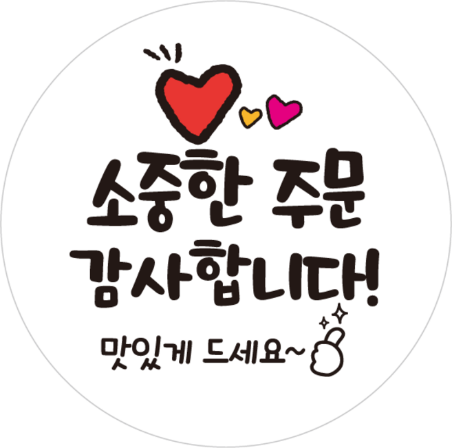 소중한주문감사합니다 배달스티커[1000매] c259, 1000매