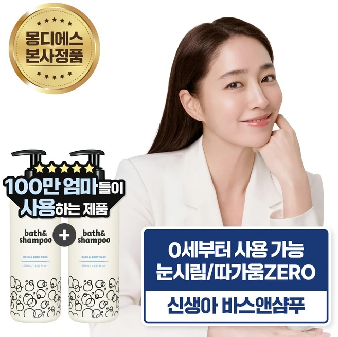 몽디에스 아기 바디워시 바스 앤 샴푸 400ml, 2개 - 쿠팡