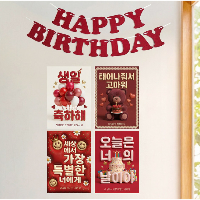 이벤트홀릭 3D 입체 생일 포스터 4종 가랜드 세트 생일파티 장식 데코, 1세트, 05.레드