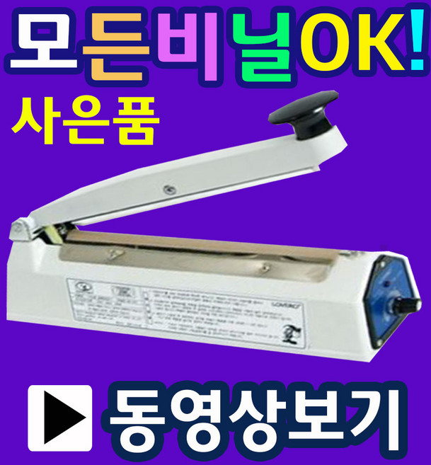 모든비닐2초실링 비닐접착기 SK210-5mm SK210-2mm SK310-2mm SK310-5mm 부직포실링 드립백실링기 커피실링기 은박비닐포장 쿠키봉투포장 가정용실링기 미니실러, 1.SK210-5mm