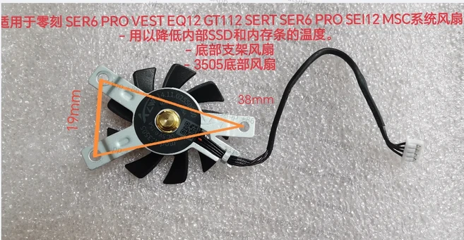BeelinK EQ12 Pro N305 N100 GTR5 SEI8 SER4 3750H Max GK55 LZX 시리즈 미니 컴퓨터 케이스 냉각 팬용 새, 08 3505