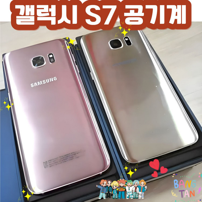 갤럭시S7 공기계 중고폰 자급제 SM-G930 책임환불제 특S등급, 강한 잔상 C급, 색상랜덤(빠른출고)