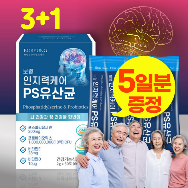뇌유산균복합물 보령 PS유산균 +5포 추가증정 인지력케어유산균 포스파티딜세린 두뇌 기억력 비피더스, 2g, 1세트