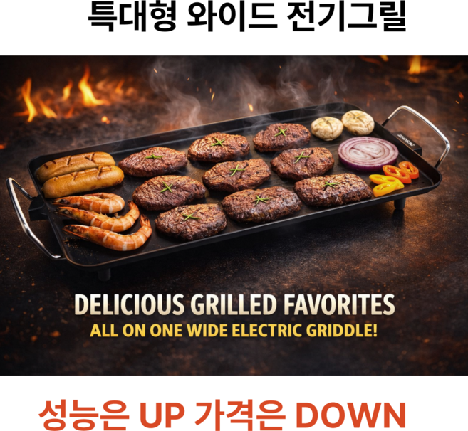 키친아트 전기그릴 특대형 통주물 와이드 68cm, 불소수지코팅