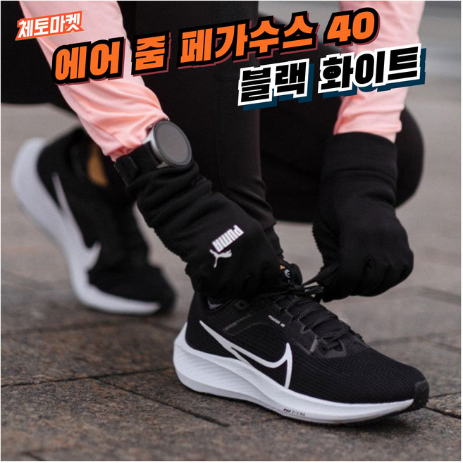 [국내매장판] 나이키 페가수스 40 여성 발편한 가벼운 여름 운동화 조깅화 헬스화 역도화 배드민턴화 탁구화 트레이닝화 런닝화 로드 러닝화 신발 38 39 41 블랙 화이트