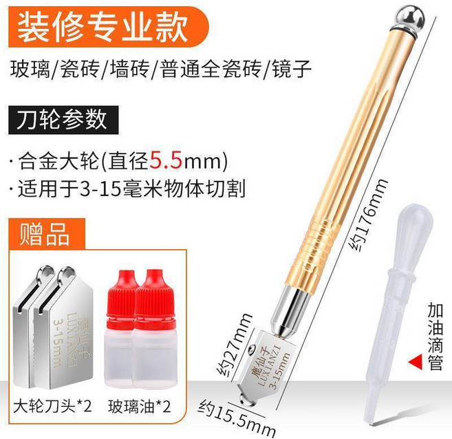鹿僊子 工業級玻璃刀 裁切割瓷磚神器 滾輪地磚萬能劃刀, 1個, 裝修專業款+ 2大刀頭+2玻璃油+加油管