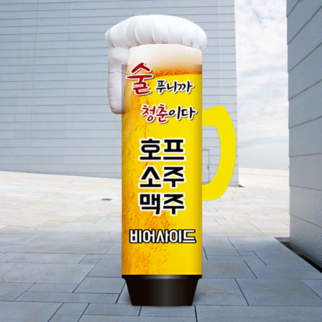 애드톡 에어간판 3D 호프잔 2.5m부터 주문제작가능/공장직영/무료배송, 50파이x2m, 1개