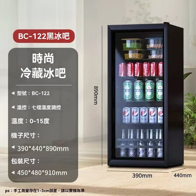 BC-122 時尚冷藏冰吧 飲料冰箱 家用酒櫃 110V 冷藏櫃 七檔溫控, 1個, BC122【單冷藏+氛圉燈】110V