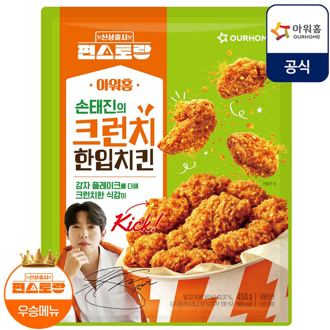 [편스토랑X아워홈] 손태진의 크런치한입치킨 450g, 1개