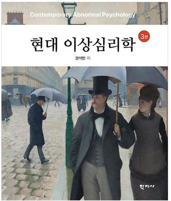 [책광장 모두] 현대 이상심리학