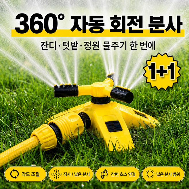 스프링쿨러 완벽 가이드 — 선택 방법부터 주의사항까지