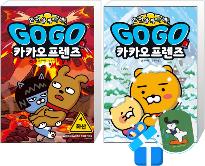 Go Go 카카오프렌즈 안전을 부탁해! 4 + 3 (메모수첩증정)